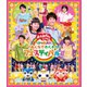 みんなでわくわくフェスティバル!! (おかあさんといっしょ スペシャルステージ) [Blu-ray Disc]