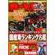 オートバイ 2018年 10月号 [雑誌]