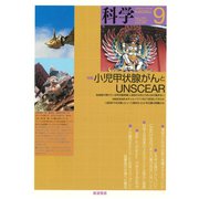 科学 2018年 09月号 [雑誌]
