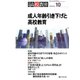 月刊 高校教育 2018年 10月号 [雑誌]