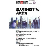 月刊 高校教育 2018年 10月号 [雑誌]