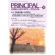 月刊 Principal (プリンシパル) 2018年 10月号 [雑誌]
