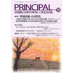 月刊 Principal (プリンシパル) 2018年 10月号 [雑誌]