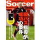 Soccer clinic (サッカークリニック) 2018年 10月号 [雑誌]