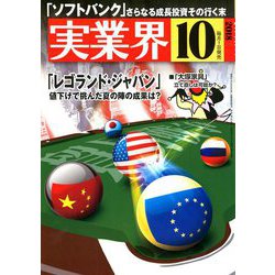 実業界 2018年 10月号 [雑誌]