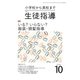 月刊 生徒指導 2018年 10月号 [雑誌]