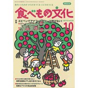 食べもの文化 2018年 10月号 [雑誌]