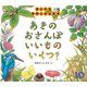 ちいさなかがくのとも 2018年 10月号 [雑誌]