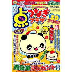 点つなぎプラザスペシャル 2018年 10月号 [雑誌]