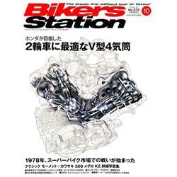 Bikers Station (バイカーズステーション) 2018年 10月号 [雑誌]