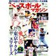 ベースボールマガジン 2018年 10月号 [雑誌]