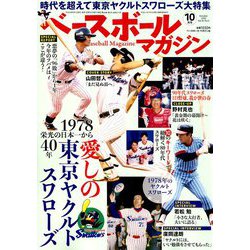 ベースボールマガジン 2018年 10月号 [雑誌]