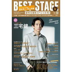 Best Stage (ベストステージ) 2018年 10月号 [雑誌]