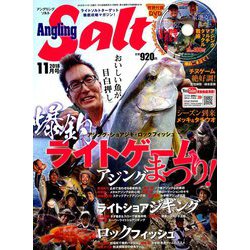 アングリングソルト 2018年 11月号 [雑誌]