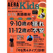 AERA with Kids (アエラウィズキッズ) 2018年 10月号 [雑誌]