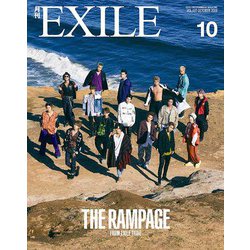 月刊 EXILE (エグザイル) 2018年 10月号 [雑誌]
