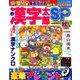 漢字太郎SP(スペシャル) 2018年 10月号 [雑誌]