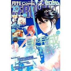 Comic ZERO-SUM (コミック ゼロサム) 2018年 10月号 [雑誌]