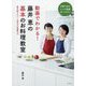 動画でわかる!藤井恵の基本のお料理教室―絶対失敗しない!和洋中の定番献立31 [単行本]