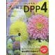 CanonユーザーのRAW現像 プロの極意 DPP4 [単行本]