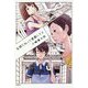 友情だねって感動してよ [単行本]