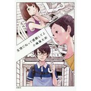 友情だねって感動してよ [単行本]
