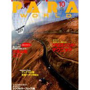PARA WORLD (パラ ワールド) 2018年 10月号 [雑誌]