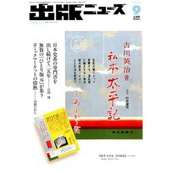 出版ニュース 2018年 09月号 [雑誌]
