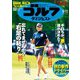 週刊ゴルフダイジェスト 2018年 9/11号 [雑誌]