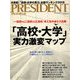 PRESIDENT (プレジデント) 2018年 10/1号 [雑誌]