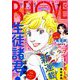 BE-LOVE (ビーラブ) 2018年 9/15号 [雑誌]