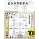 ビジネスモデル2.0図鑑 [単行本]