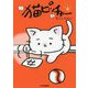 猫ピッチャー〈8〉 [コミック]