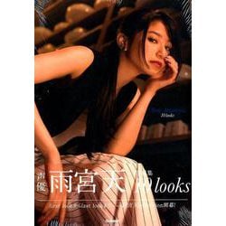 ヨドバシ Com 10looks 写真集 雨宮天写真集 単行本 通販 全品無料配達