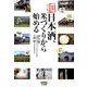 日本酒、米づくりから始める－酒蔵最前線 [単行本]