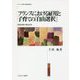 フランスにおける雇用と子育ての「自由選択」―家族政策の福祉政治(シリーズ・現代の福祉国家〈14〉) [全集叢書]