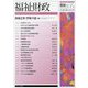 福祉財政(福祉+α〈11〉) [全集叢書]