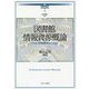 図書館情報資源概論―人を育てる情報資源のとらえかた(講座・図書館情報学〈9〉) [全集叢書]