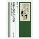 売薬と受診の社会史―健康の自己管理社会を生きる [単行本]