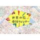 世界の街地図カレンダー 2019 [カレンダー]