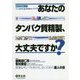 あなたのタンパク質精製、大丈夫ですか?―貴重なサンプルをロスしないための達人の技 [単行本]