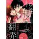 桜色キスホリック 1（KCデラックス） [コミック]