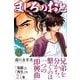 ましろのおと（21）(講談社コミックス月刊マガジン) [コミック]