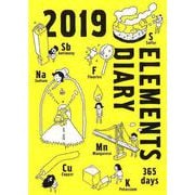 元素手帳 2019 [単行本]