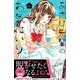 あさひ先輩のお気にいり 4（講談社コミックスフレンド B） [コミック]