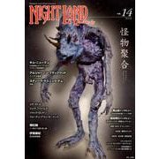 ナイトランド・クォータリーvol.14 怪物聚合～モンスターコレクション [全集叢書]