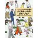 これならできる中小企業のメンタルヘルス・ガイドブック―主治医の探し方、ストレスチェックからリワークプログラムまで [単行本]