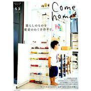 Come home！ Vol.53 (私のカントリー別冊) [ムックその他]