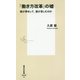 「働き方改革」の嘘―誰が得をして、誰が苦しむのか(集英社新書) [新書]