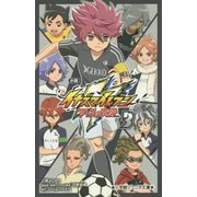 小説 イナズマイレブン―アレスの天秤〈3〉(小学館ジュニア文庫) [新書]